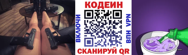 Кодеин напиток Lean (лин)  Мезень 